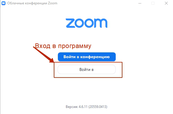 первый вход в программу