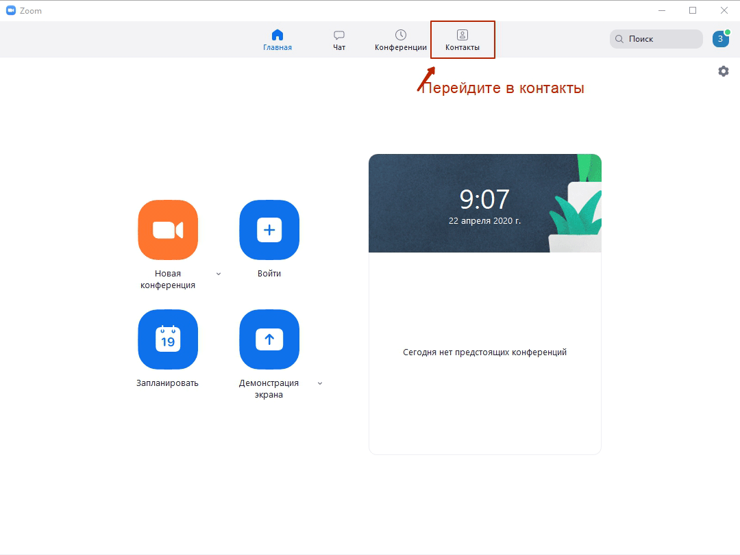 переход в меню Контакты