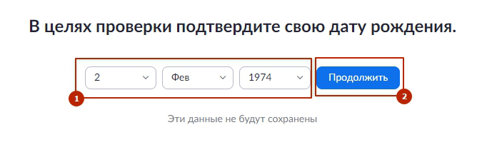 ввод даты рождения