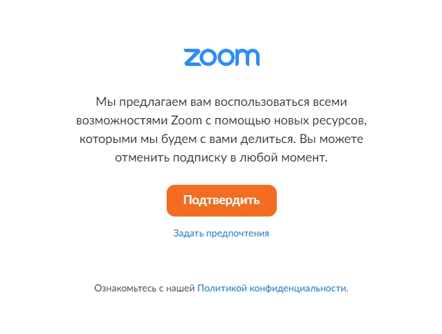 подписка на новости Zoom