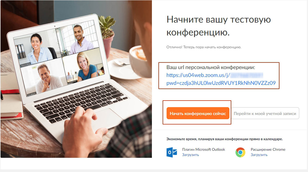 ссылка для приглашения на тестовую конференцию