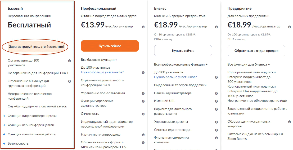 бесплатный тариф