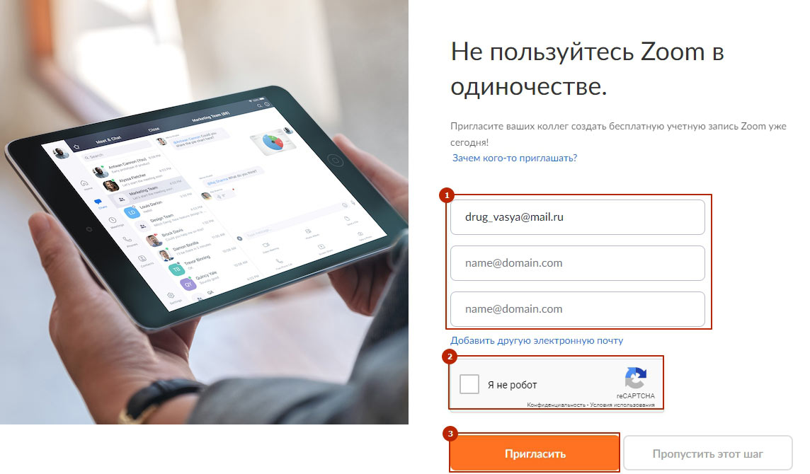 приглашение друзей